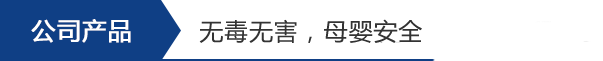 產(chǎn)品過(guò)硬，業(yè)務(wù)廣泛